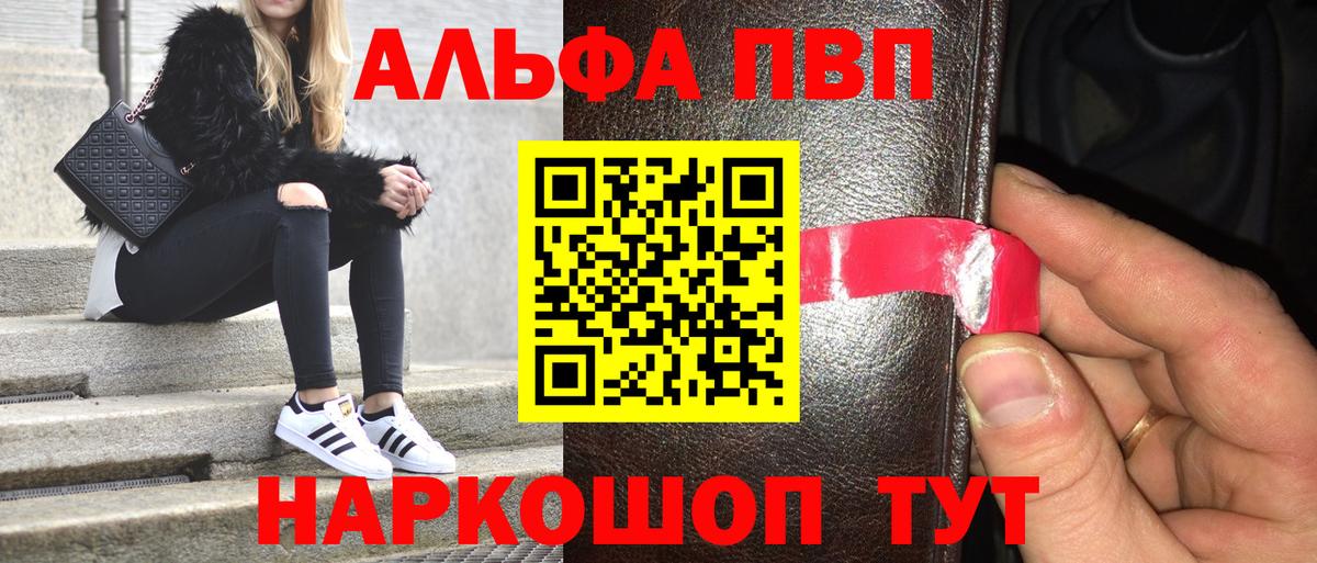 Альфа ПВП мука Майкоп