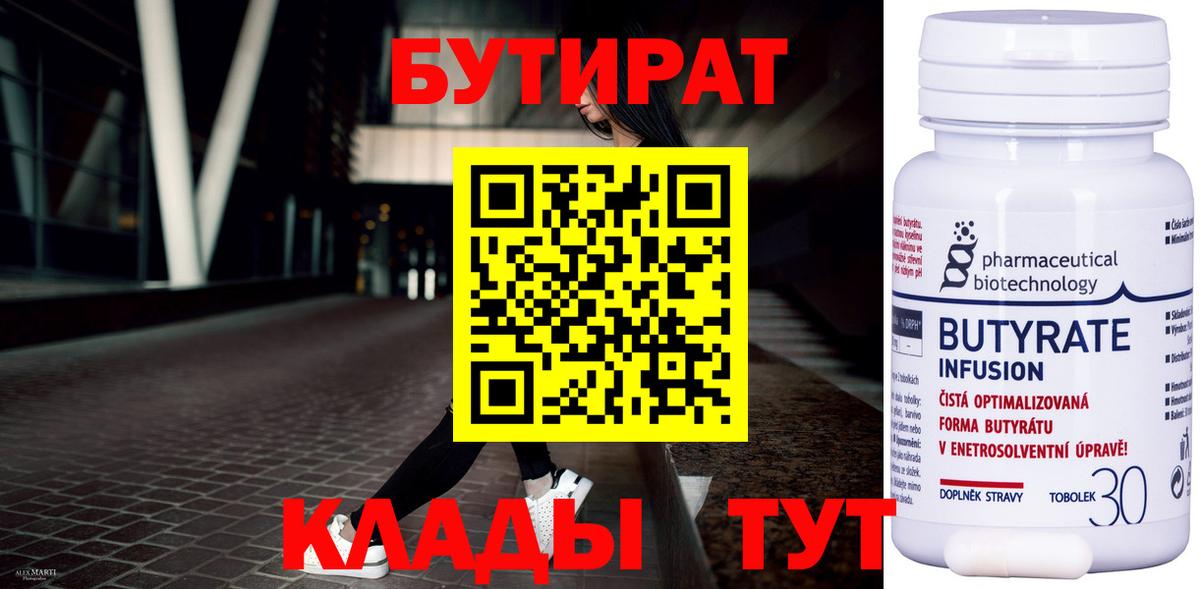 Бутират BDO 33%  Вход с VPN  Майкоп 