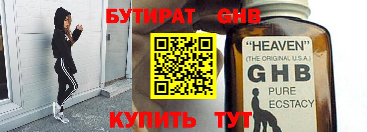 Бутират 1.4BDO Майкоп