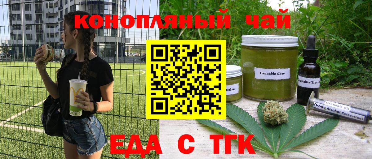 Еда ТГК марихуана Майкоп