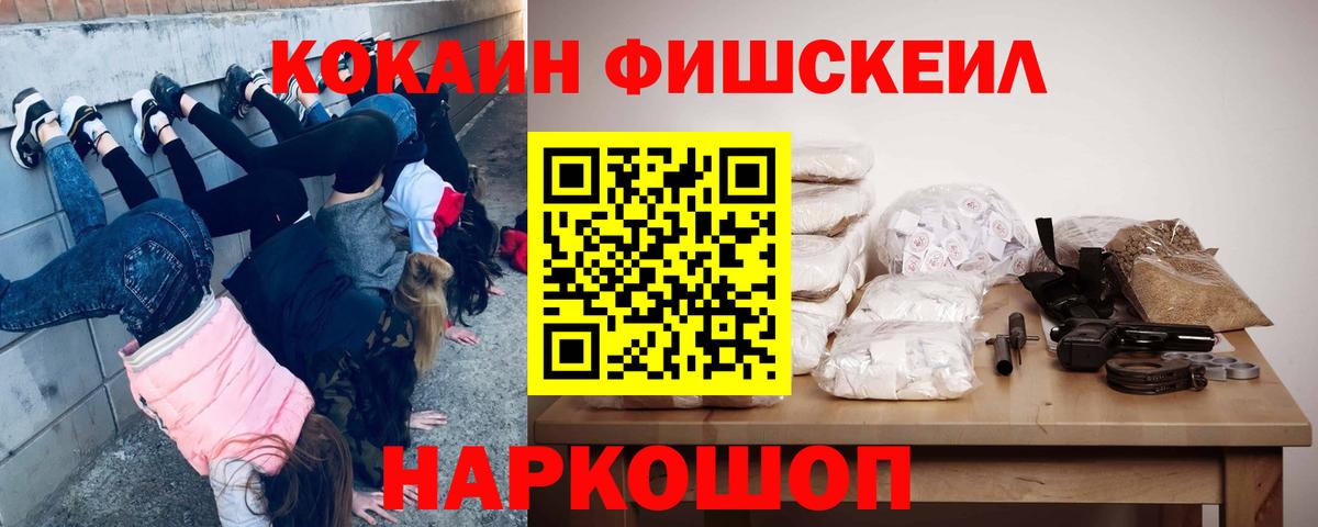Кокаин Fish Scale  Вход с VPN  Майкоп  КОКАИН FishScale 