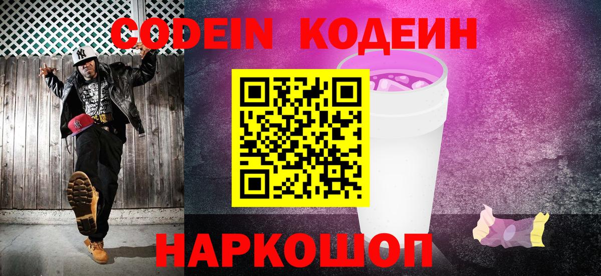 Кодеин напиток Lean (лин)  Вход с VPN  купить наркотик  Майкоп  Кодеиновый сироп Lean Purple Drank 