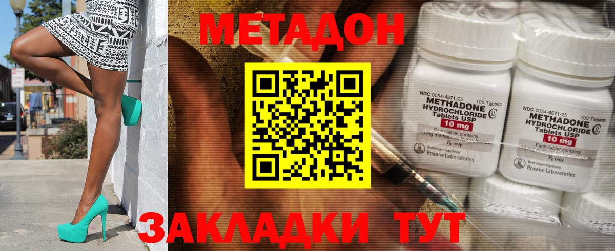 Метадон белоснежный Майкоп