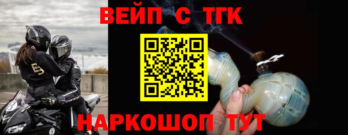 ТГК вейп  Вход с VPN  Дистиллят ТГК вейп  Майкоп 